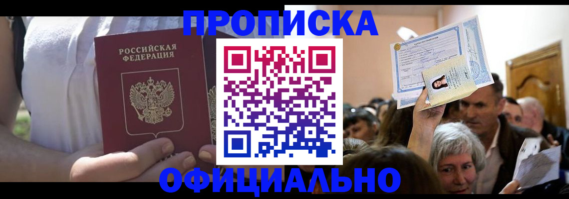 прописка гарантия в Александрове